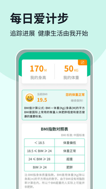 每日爱计步软件