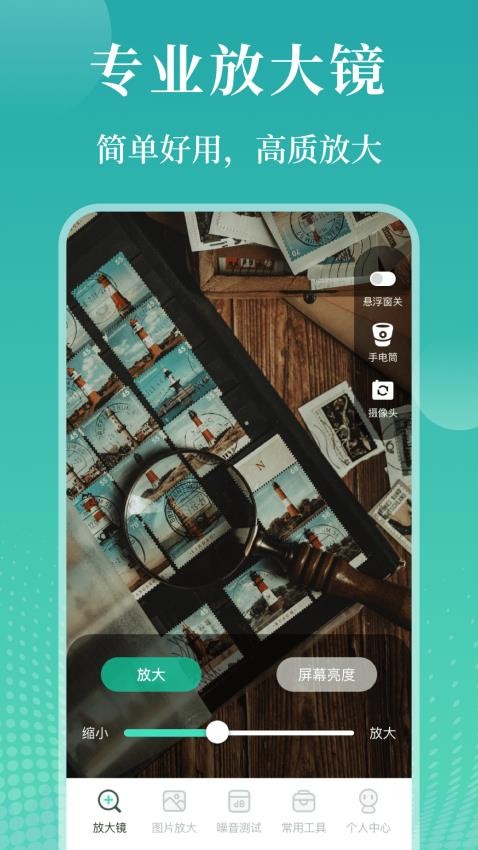 老年手机放大镜app图1