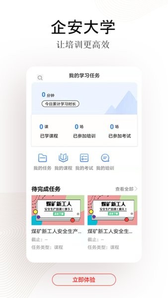 企安e学app图3