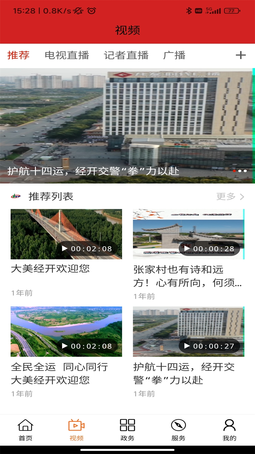 经开融媒官网版图1