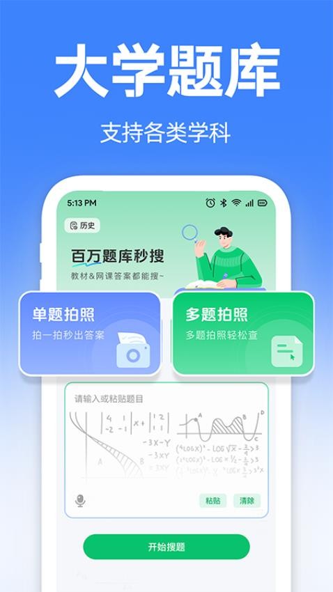 大学搜题宝典app