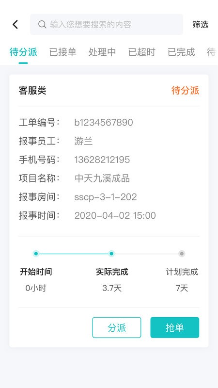 联每家app图2