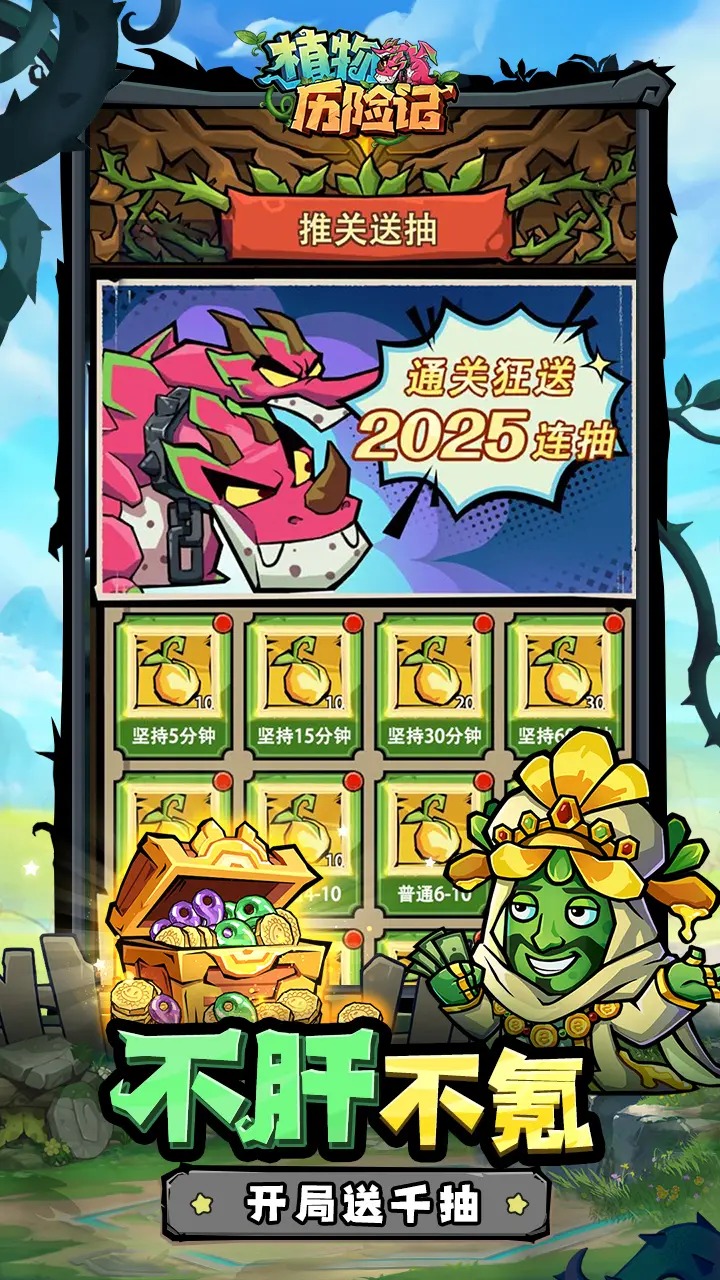 植物历险记图2