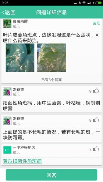 种好地app图2