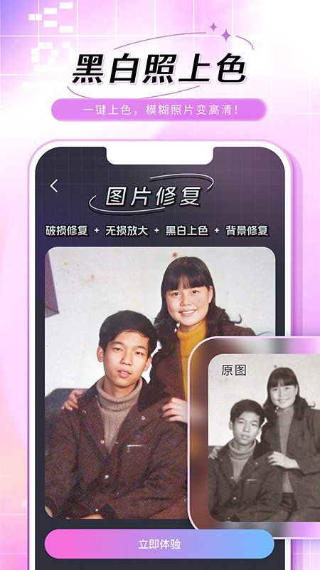 老照片修复手图1