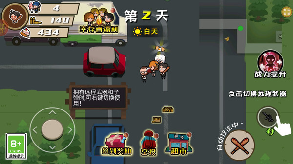 末日求生之旅游戏图2