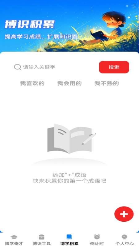 博识智多星最新版图1