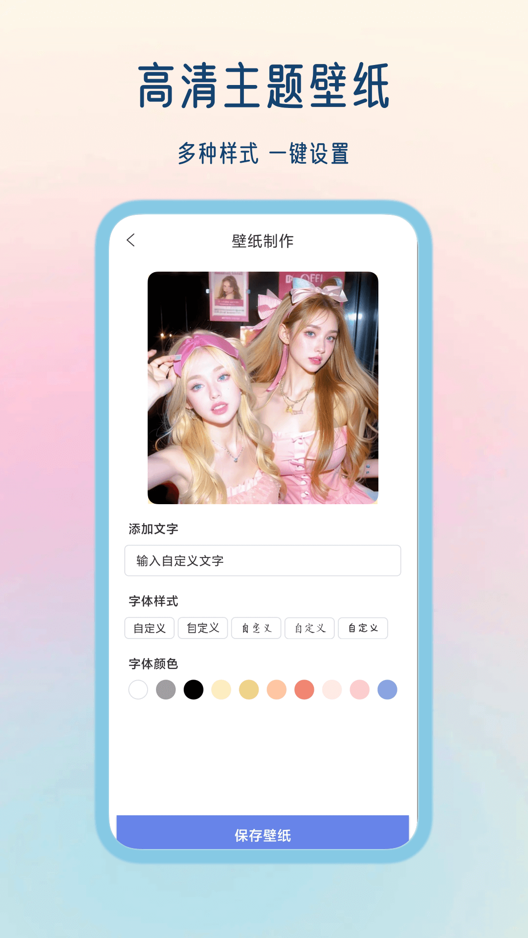 彩虹壁纸app
