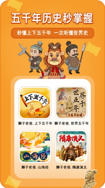 狮子老爸讲故事app图2