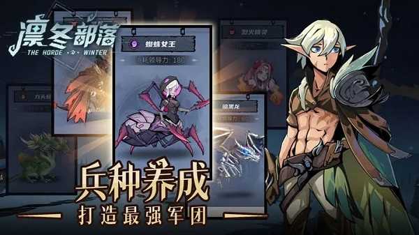 凛冬部落图3