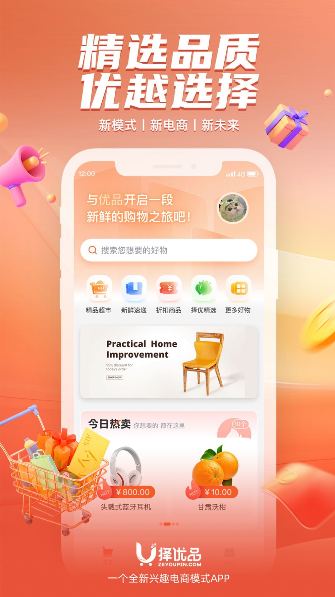 择优品app图2