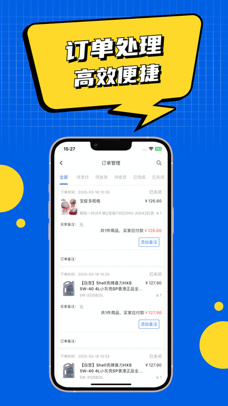 聚车圈商家版app图2