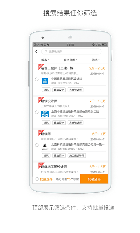 行业找工作app图1