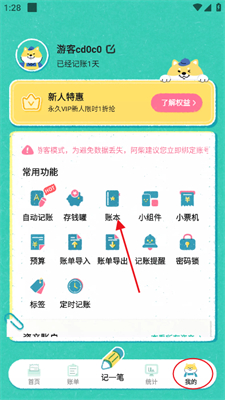 阿柴记账app图3