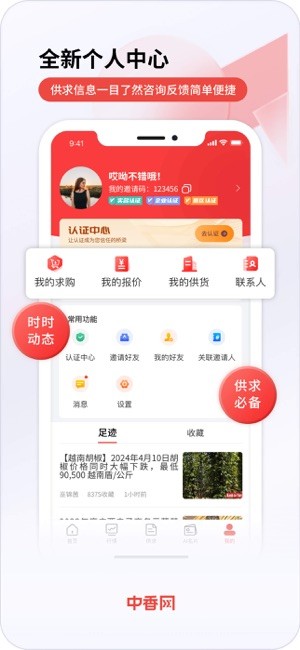 中香网app图2