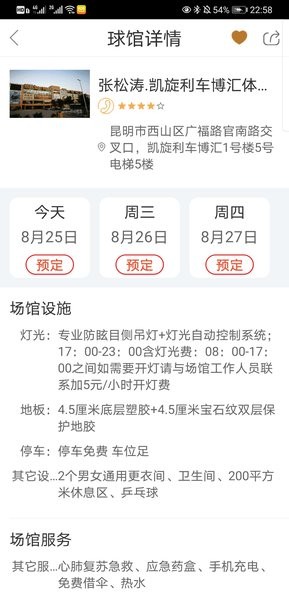 找球馆app图2