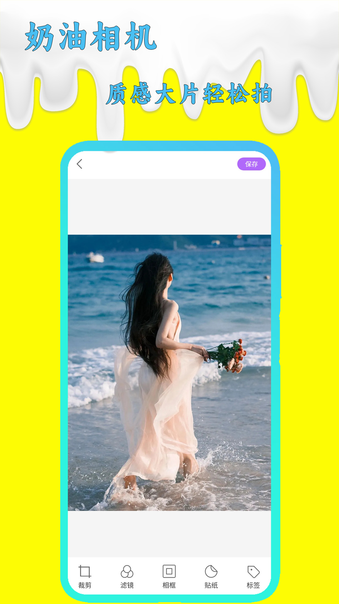 奶油相机app