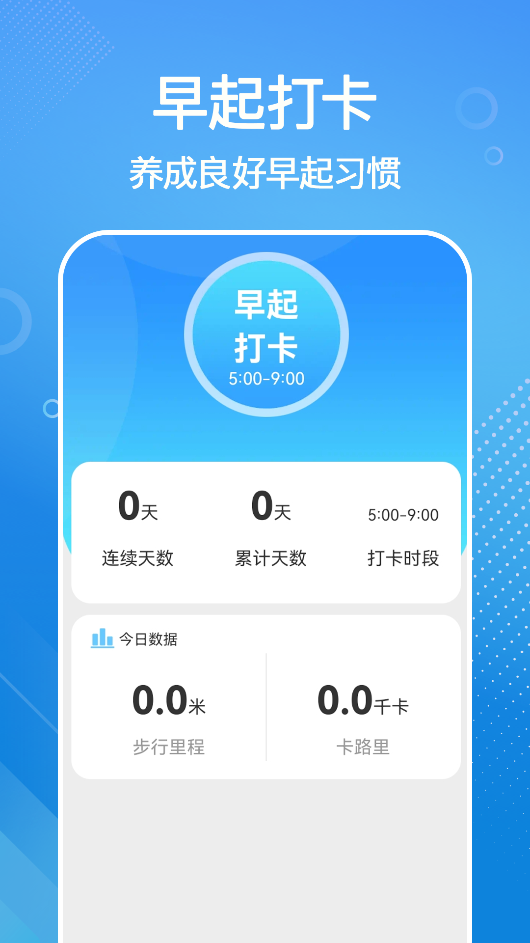 全民来计步app图1