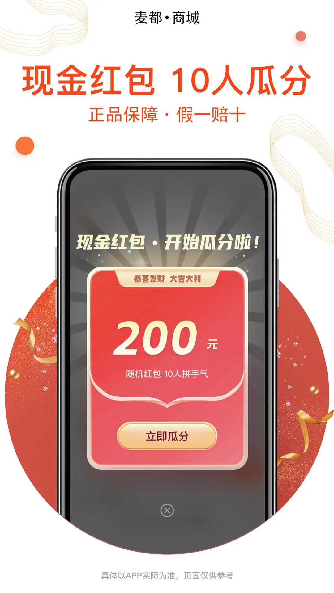 麦都商城app图3