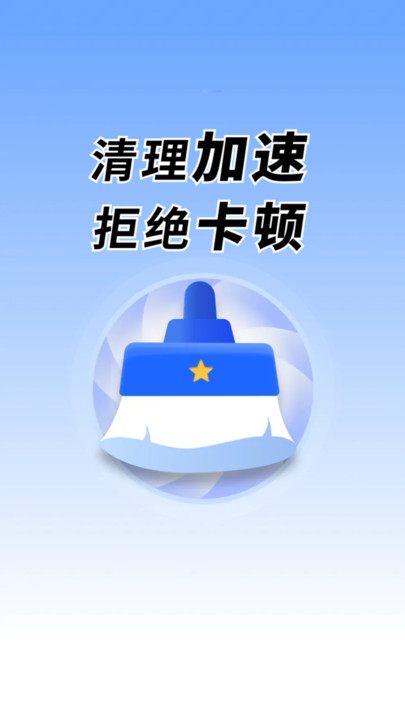 一键清理加速宝软件