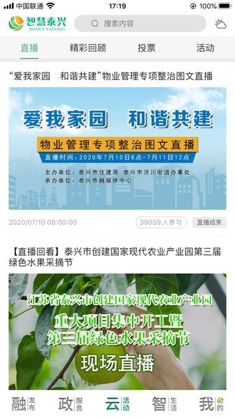 智慧泰兴app图1