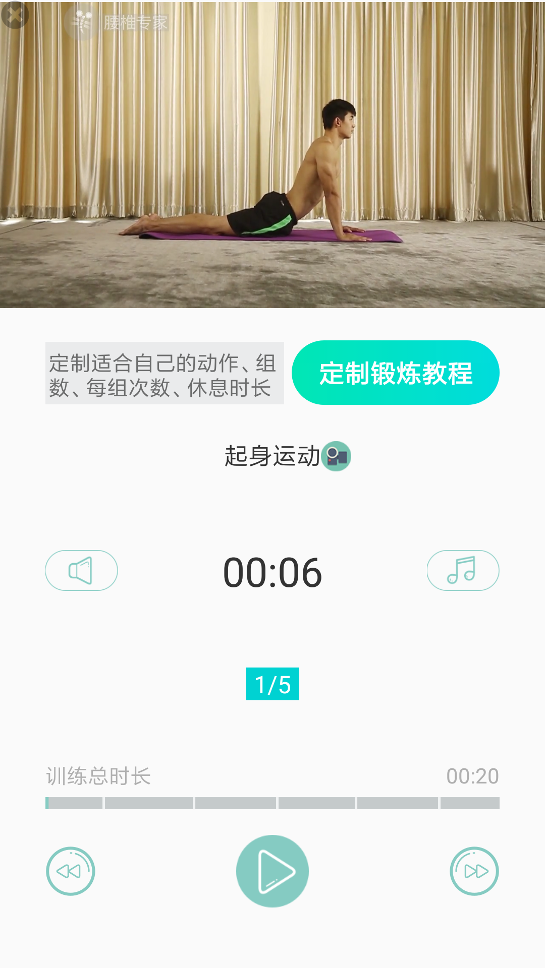 伸腰app图2