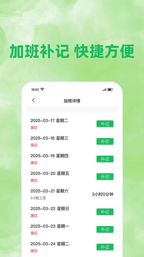 工地考勤记账软件图4