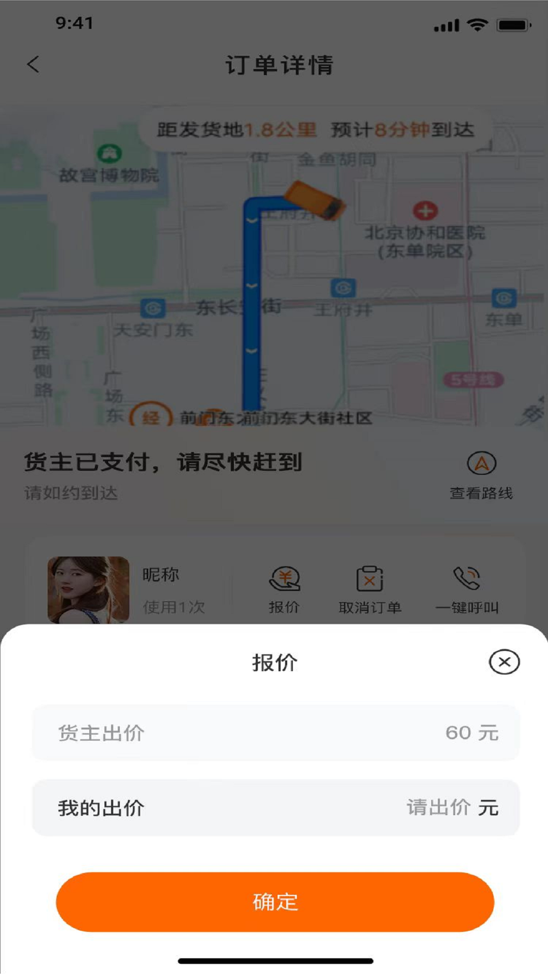 鑫运拉app图2