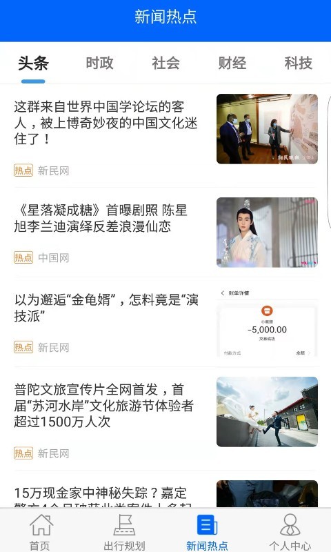 天中行app图1