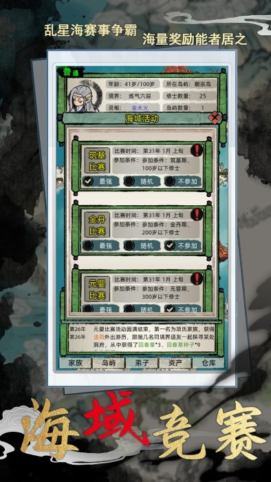 修仙家族模拟器游戏图2