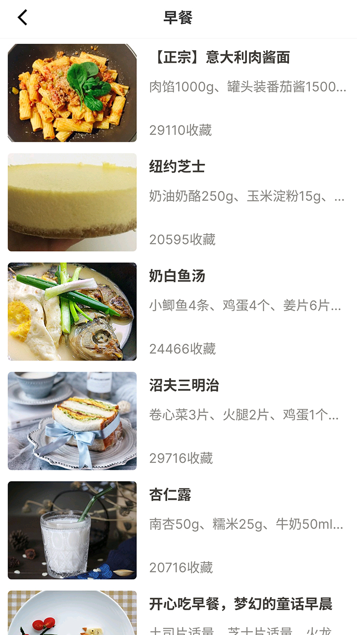 百菜百味菜谱软件图2