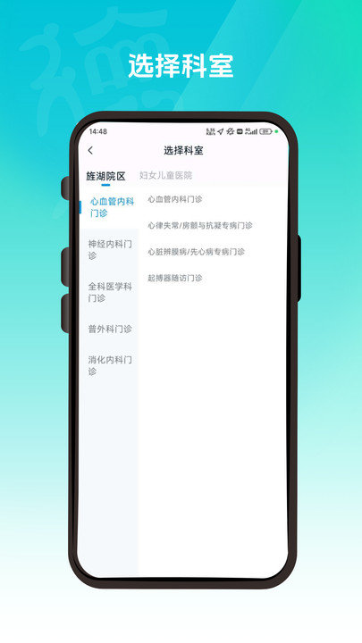 德医通APP