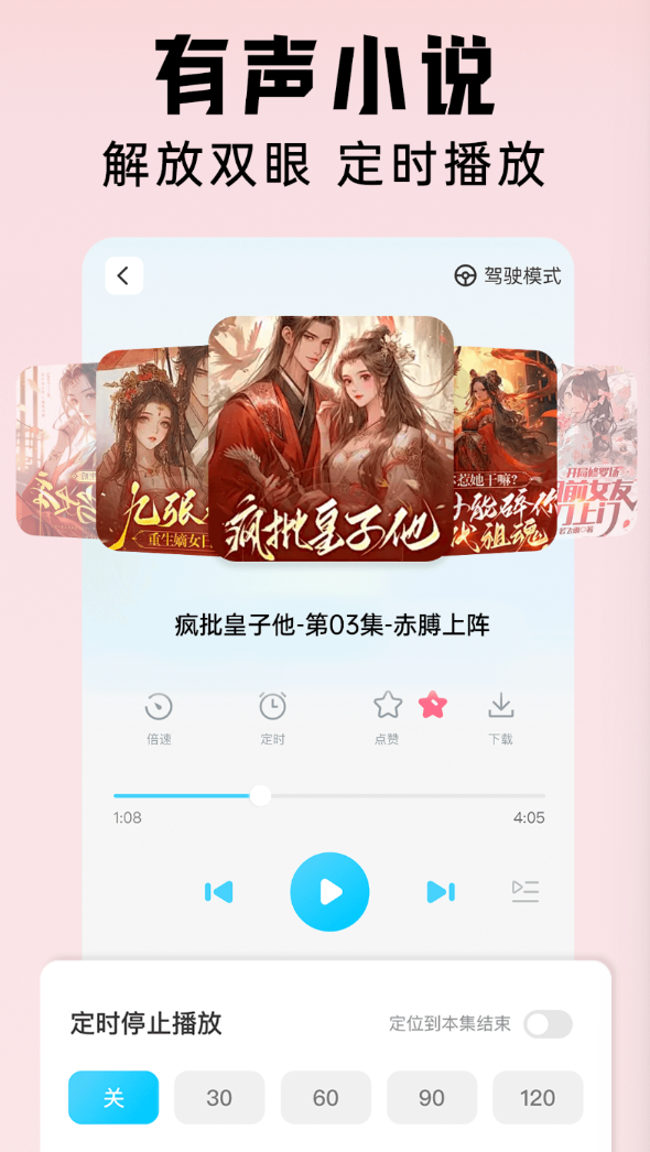 懒猫免费听书app图2