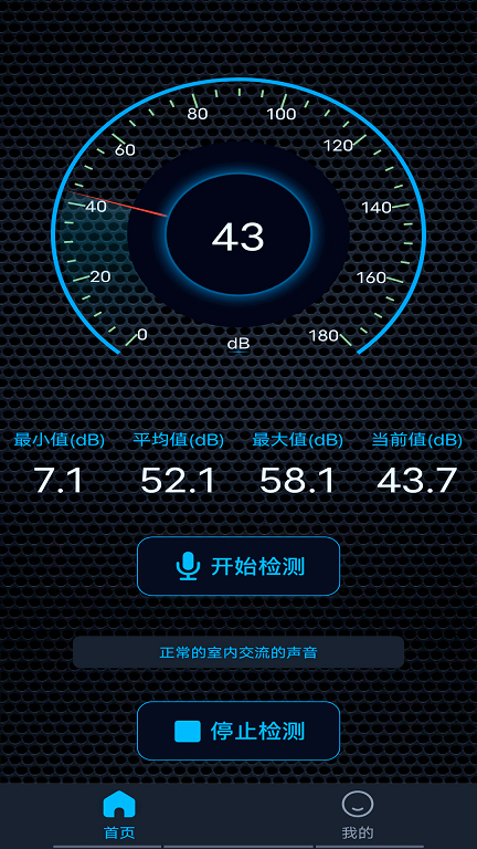 噪音测试仪app图2