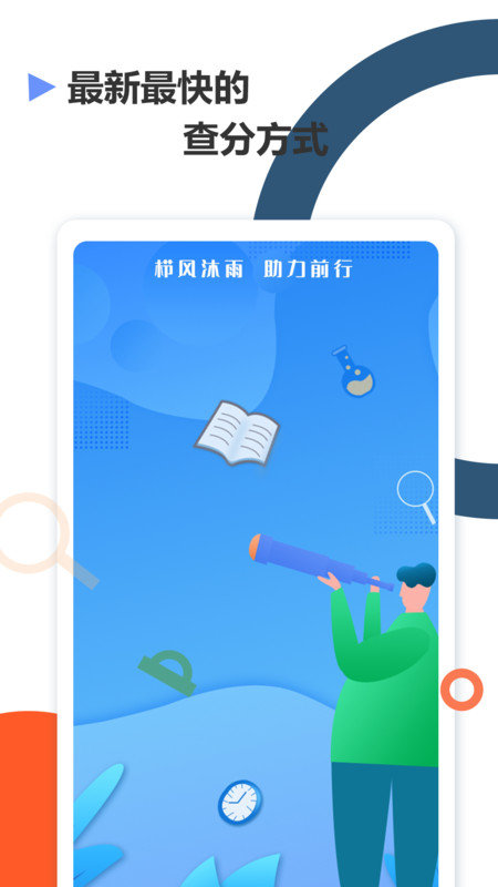 高考查分真题app图3