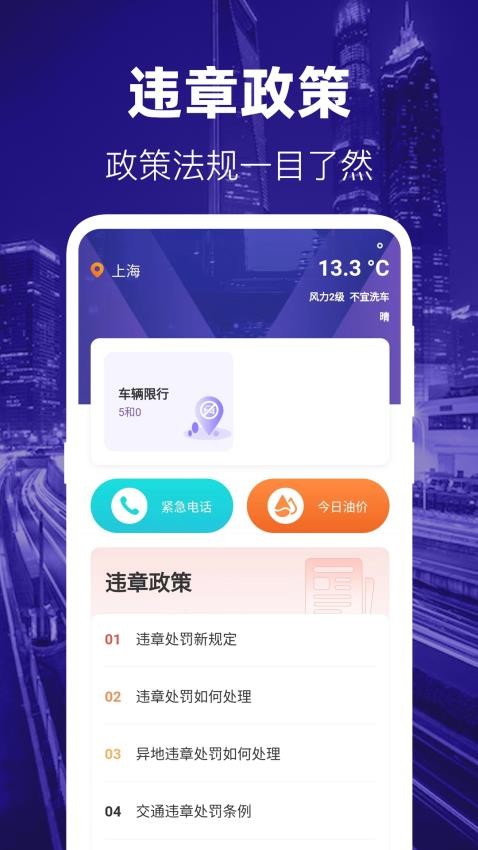 交管违章处罚规定宝典app图1
