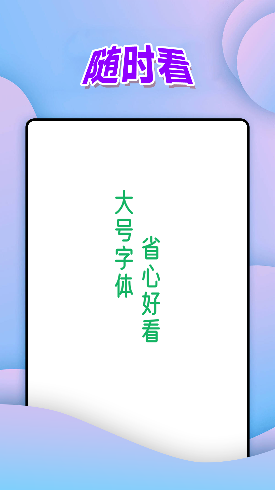 随时看软件