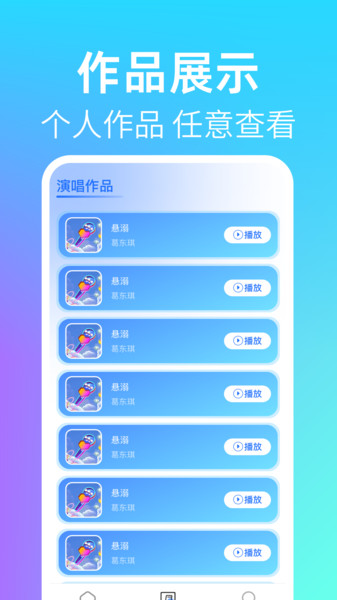 免费全民唱K软件图2