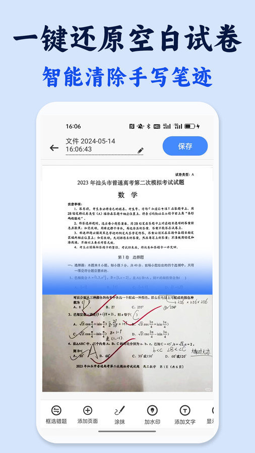 试卷还原错题本app图1