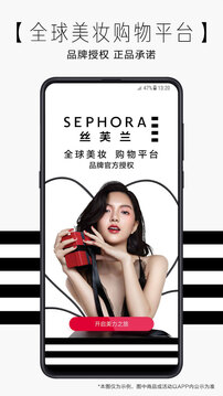 丝芙兰app图1
