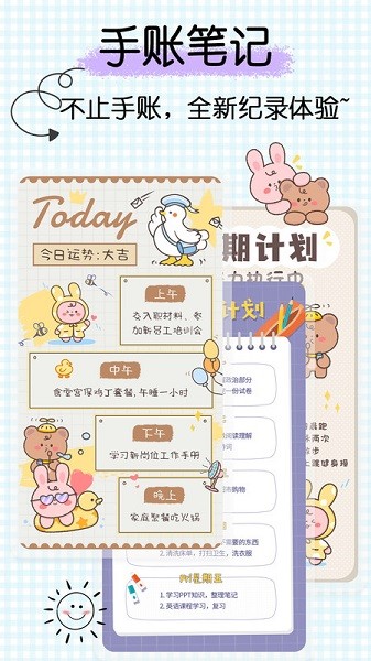 手账时间app