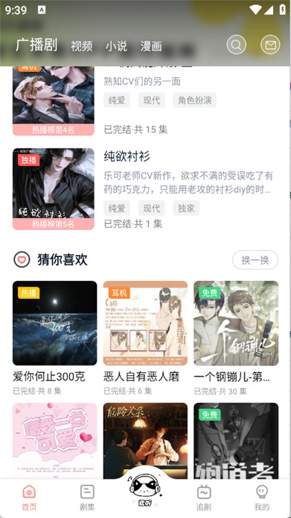 哇塞FM