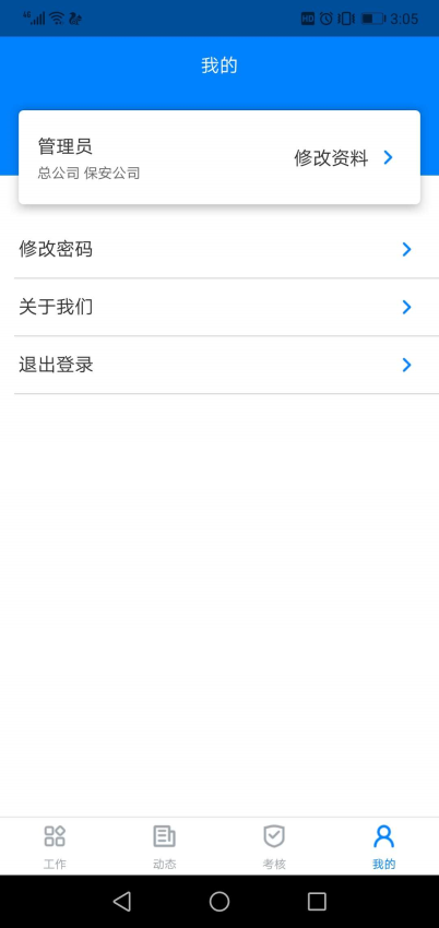 安管通软件图3