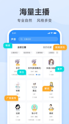 配音助手软件