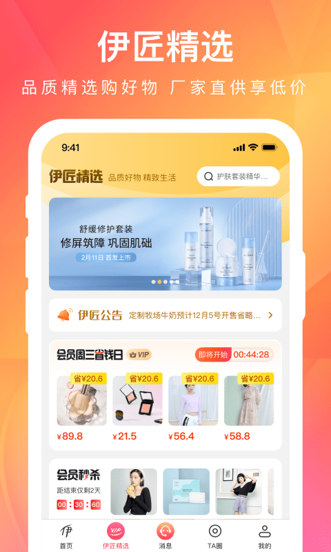 伊的家app图2