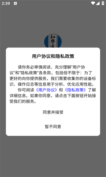 知学途app图2