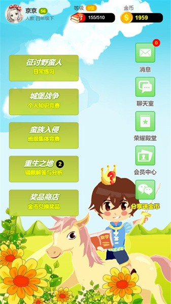 小学数学王app图1