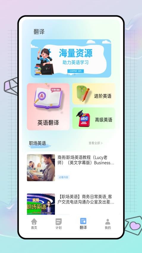 自学英语宝app图4