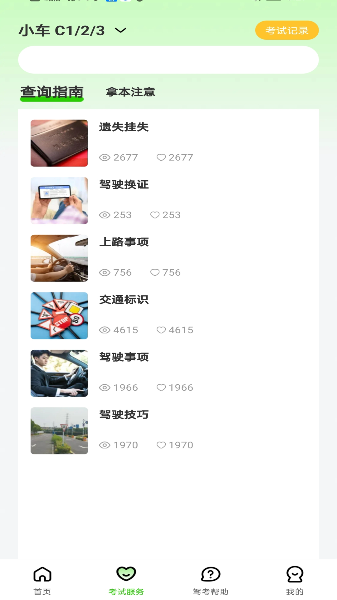 123驾校考试宝典app图2