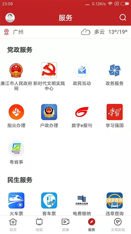 红橙廉江官方版图2